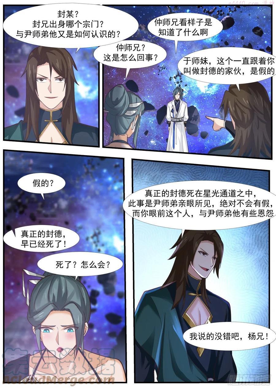 碎星海篇帝宝出世2