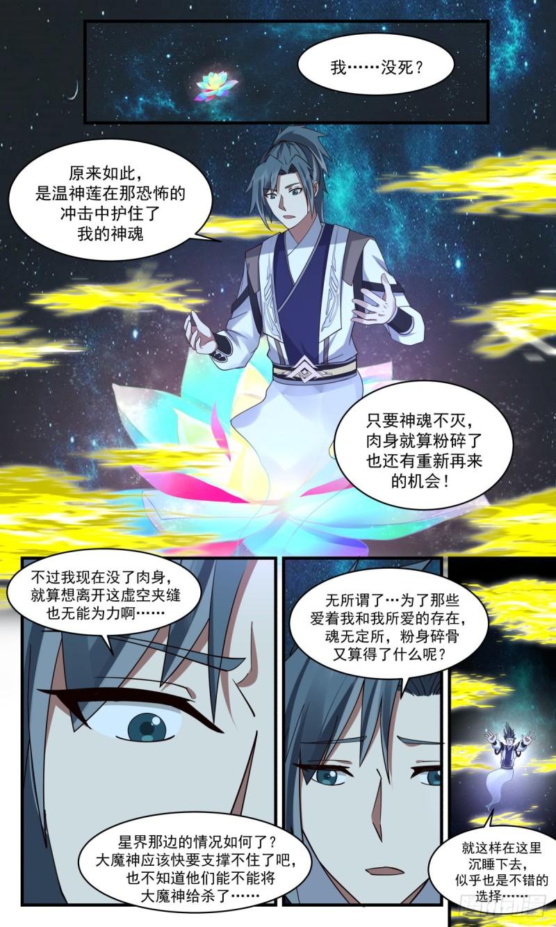 人魔大战篇---不死不灭之身1