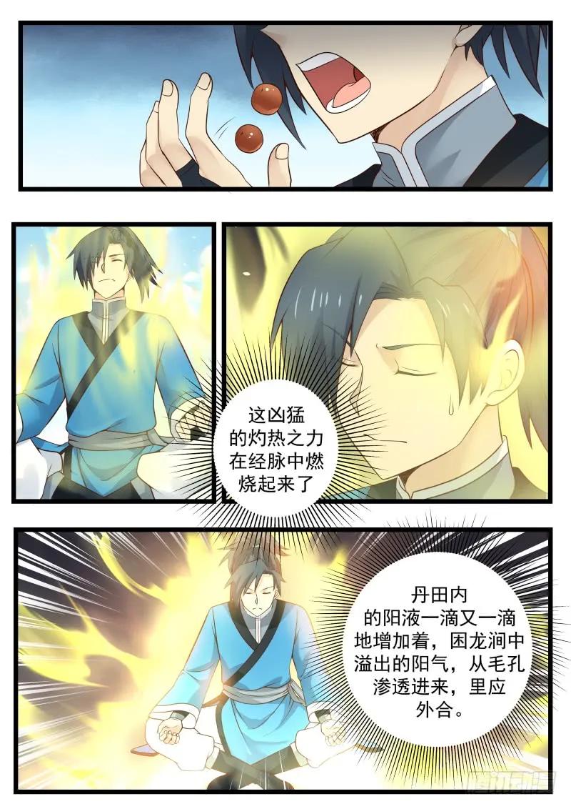 武炼巅峰最新章节笔趣阁无弹窗漫画,淬体境九层4图