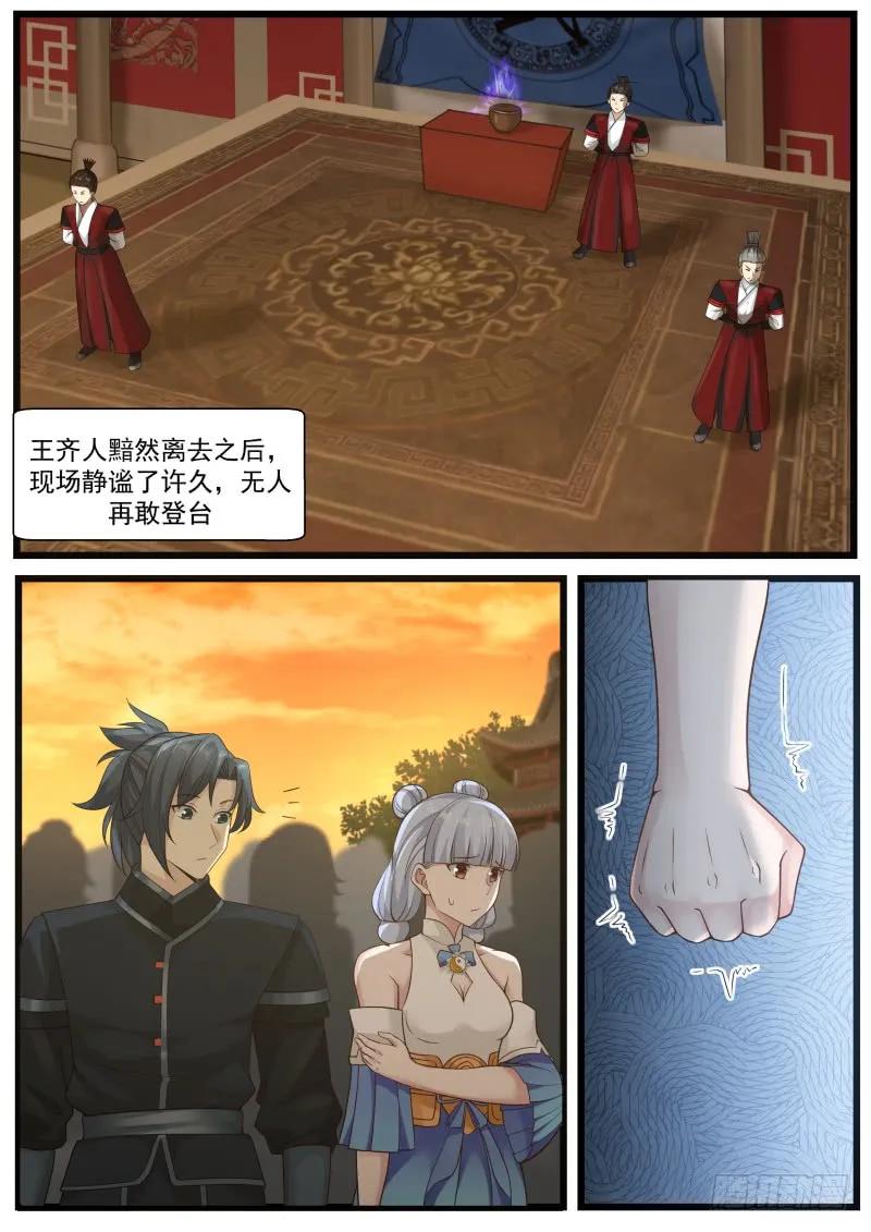 武炼巅峰百度百科漫画,我是弟子5图