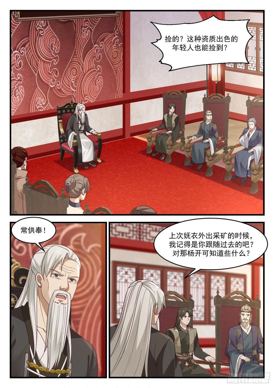 武炼巅峰最新章节笔趣阁无弹窗漫画,圣王丹2图