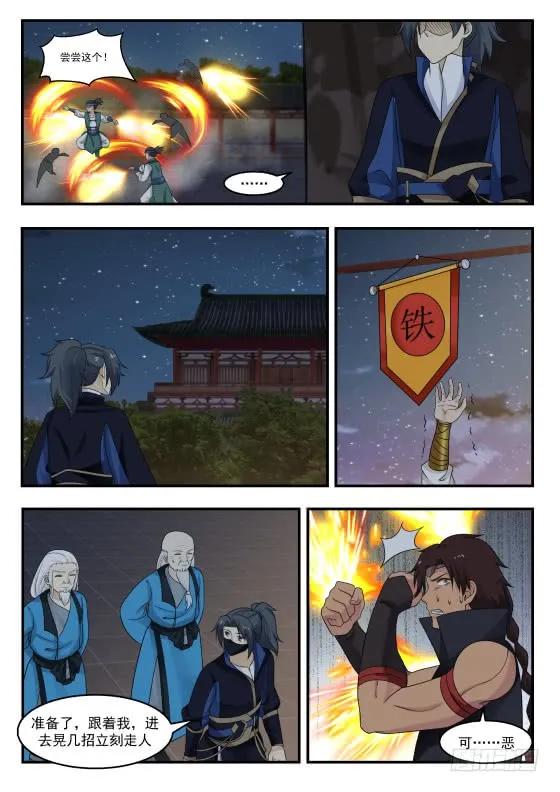 武炼巅峰~漫画,抢夺令旗5图