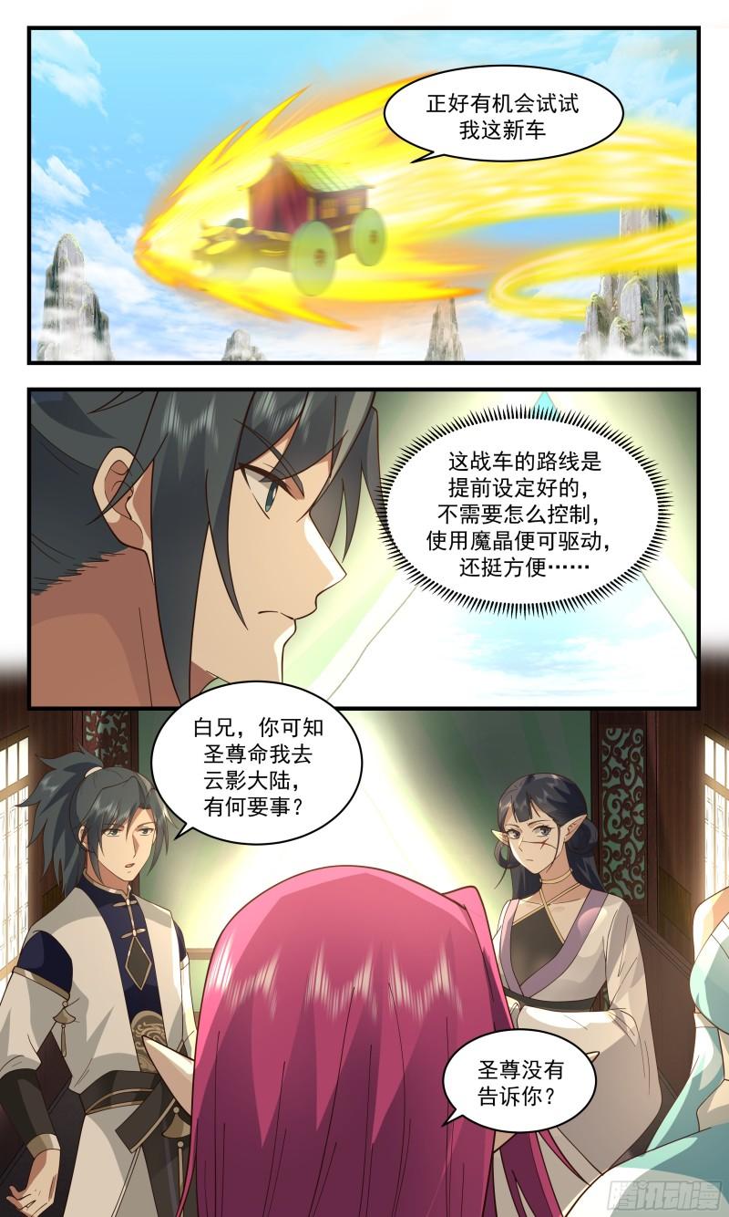 武炼巅峰漫画漫画,人魔大战篇---消失的大陆3图
