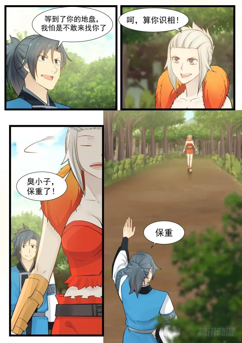 武炼巅峰百度百科漫画,表哥？3图