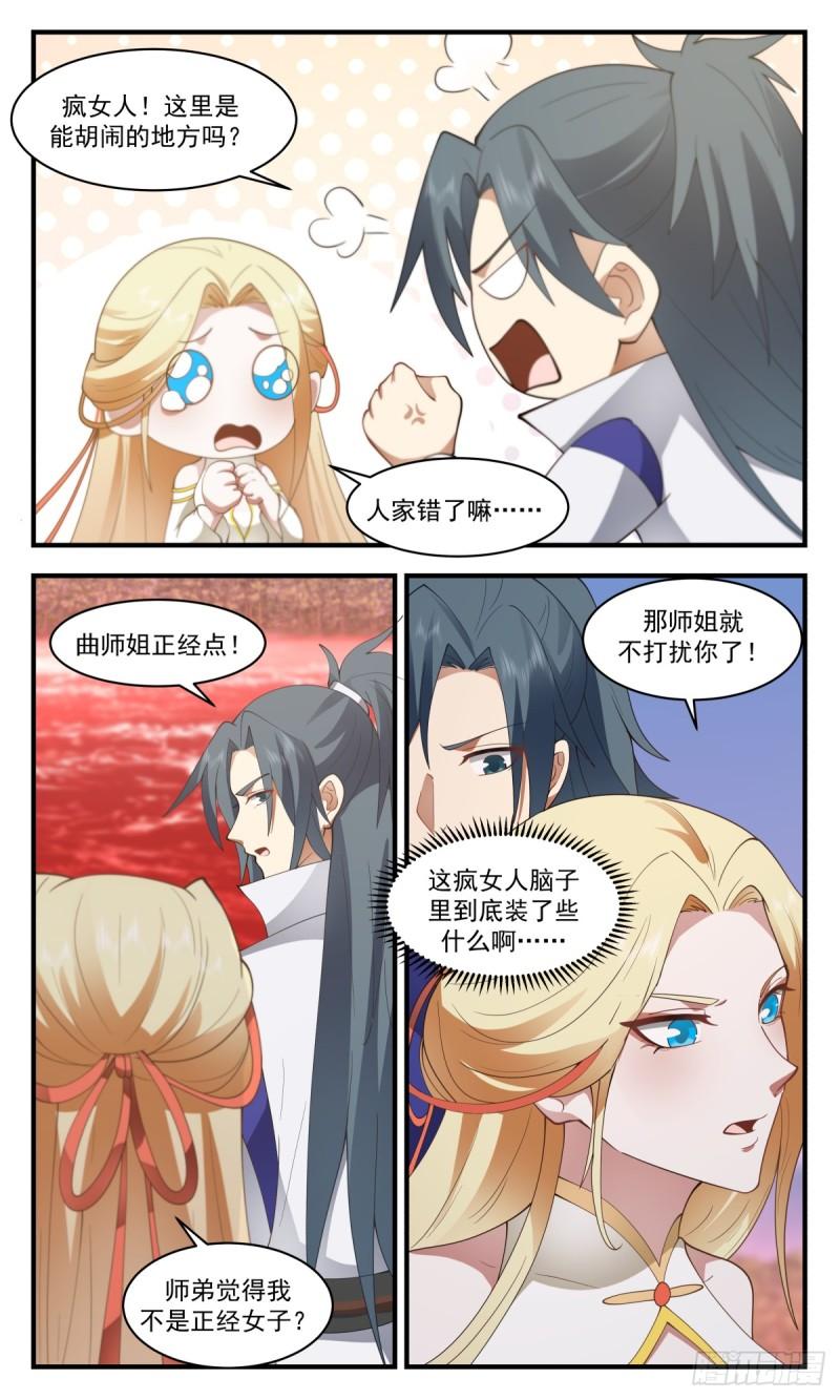 武炼巅峰最新章节笔趣阁无弹窗漫画,血妖洞天篇-血照经5图