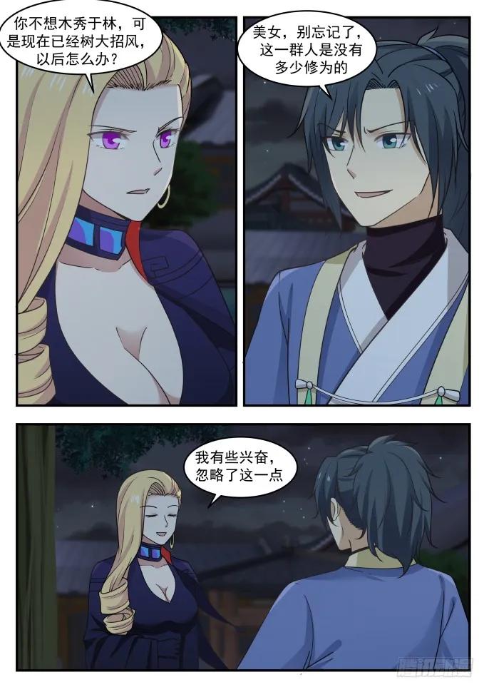 武炼巅峰漫画漫画,偷窥3图