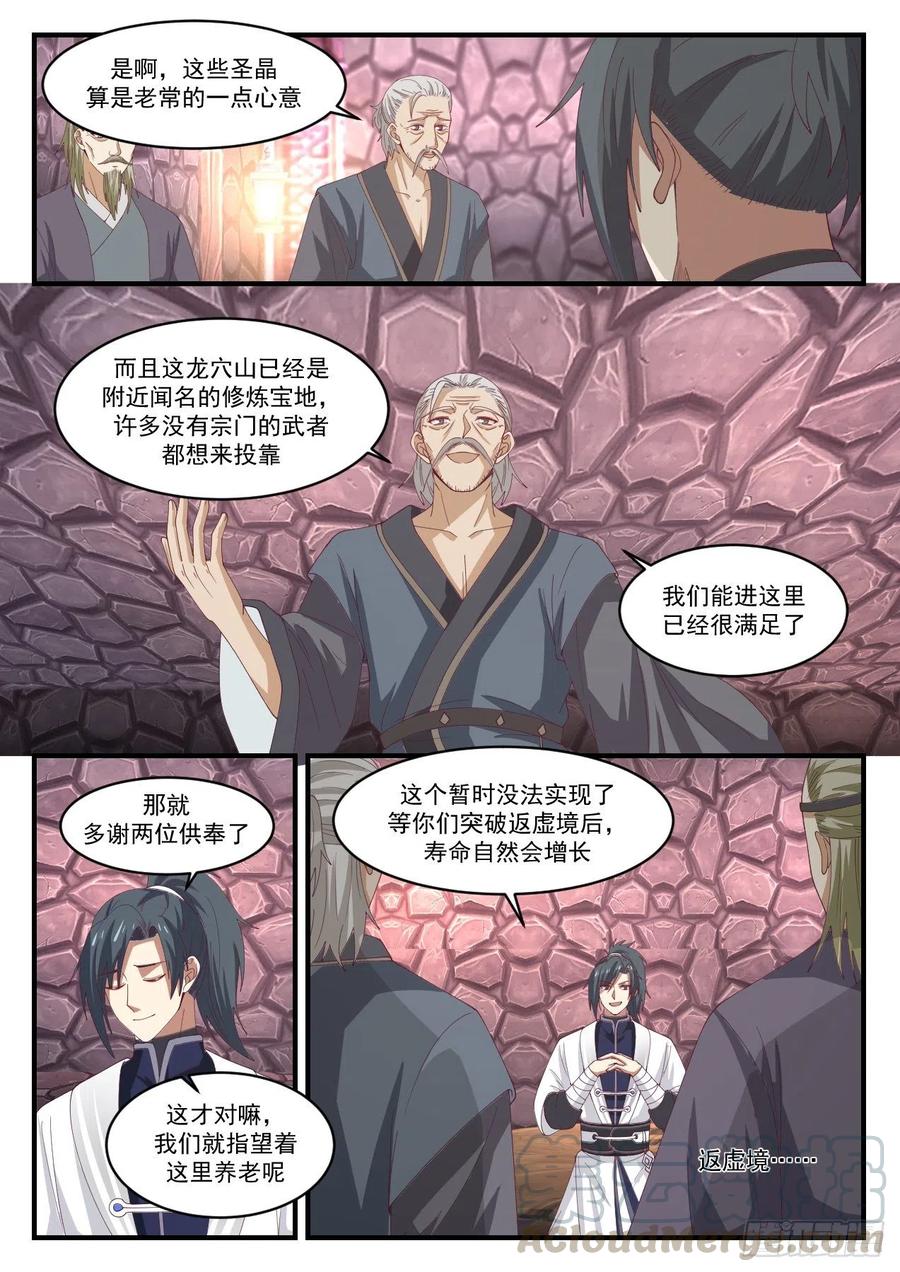 武炼巅峰漫画漫画,老女人？3图