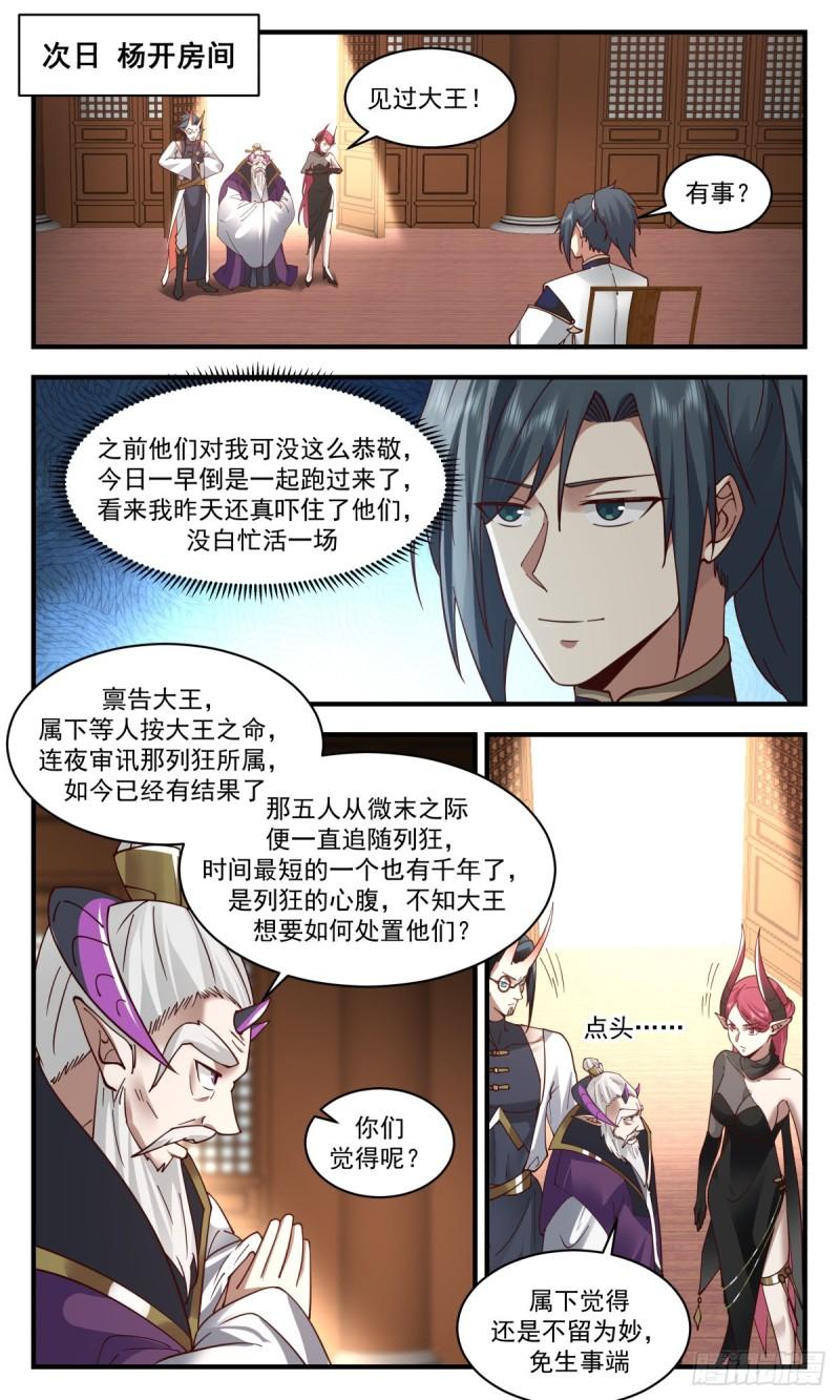 人魔大战篇---杀鸡儆猴4