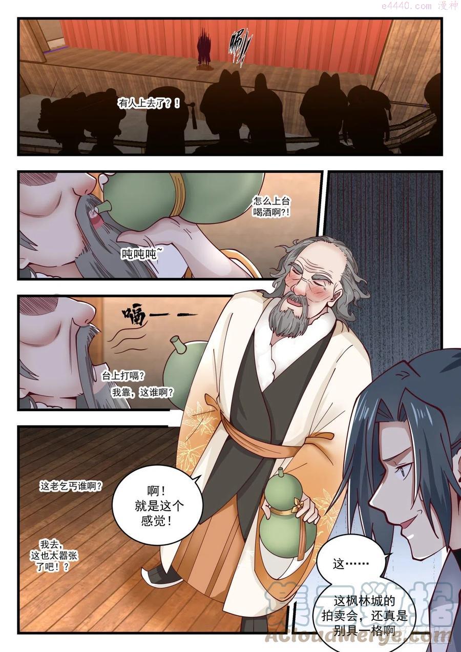 武炼巅峰境界漫画,醉酒翁3图