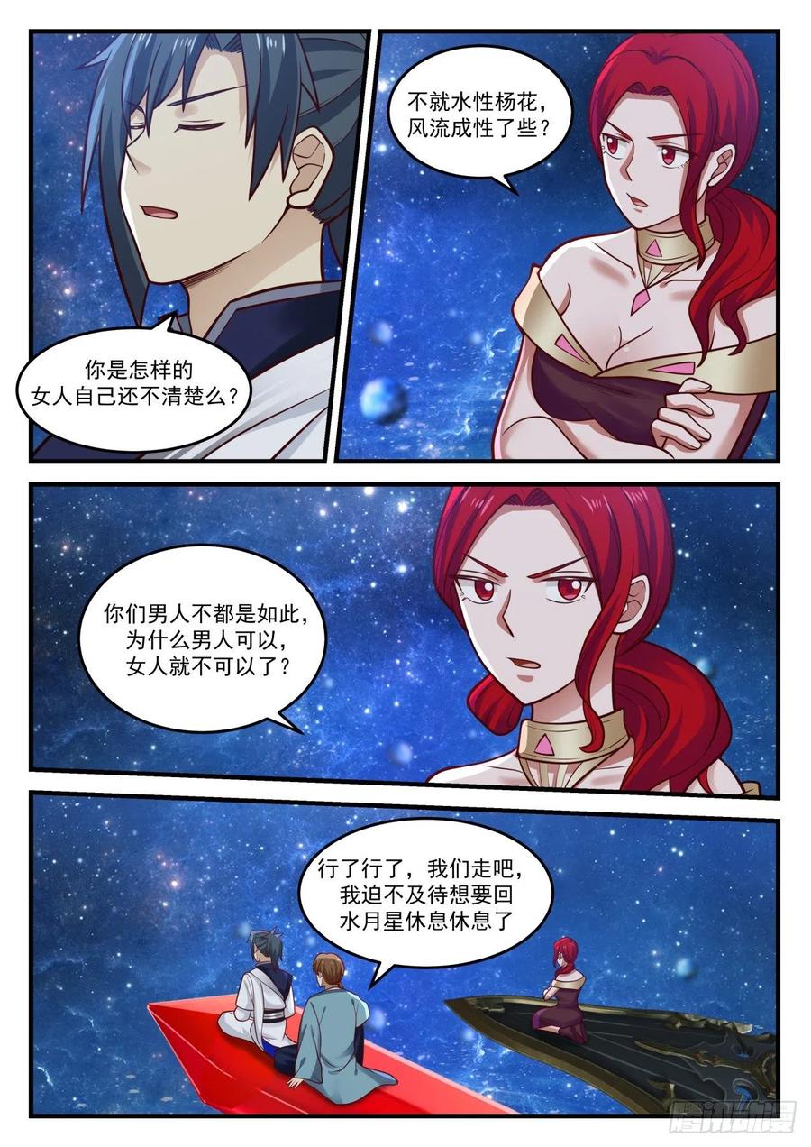 武炼巅峰漫画漫画,第一站5图