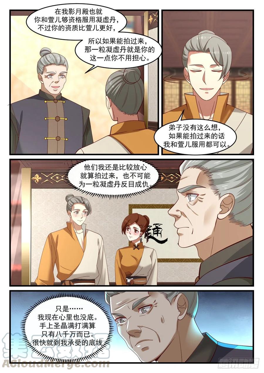 武炼巅峰漫画漫画,都疯了3图