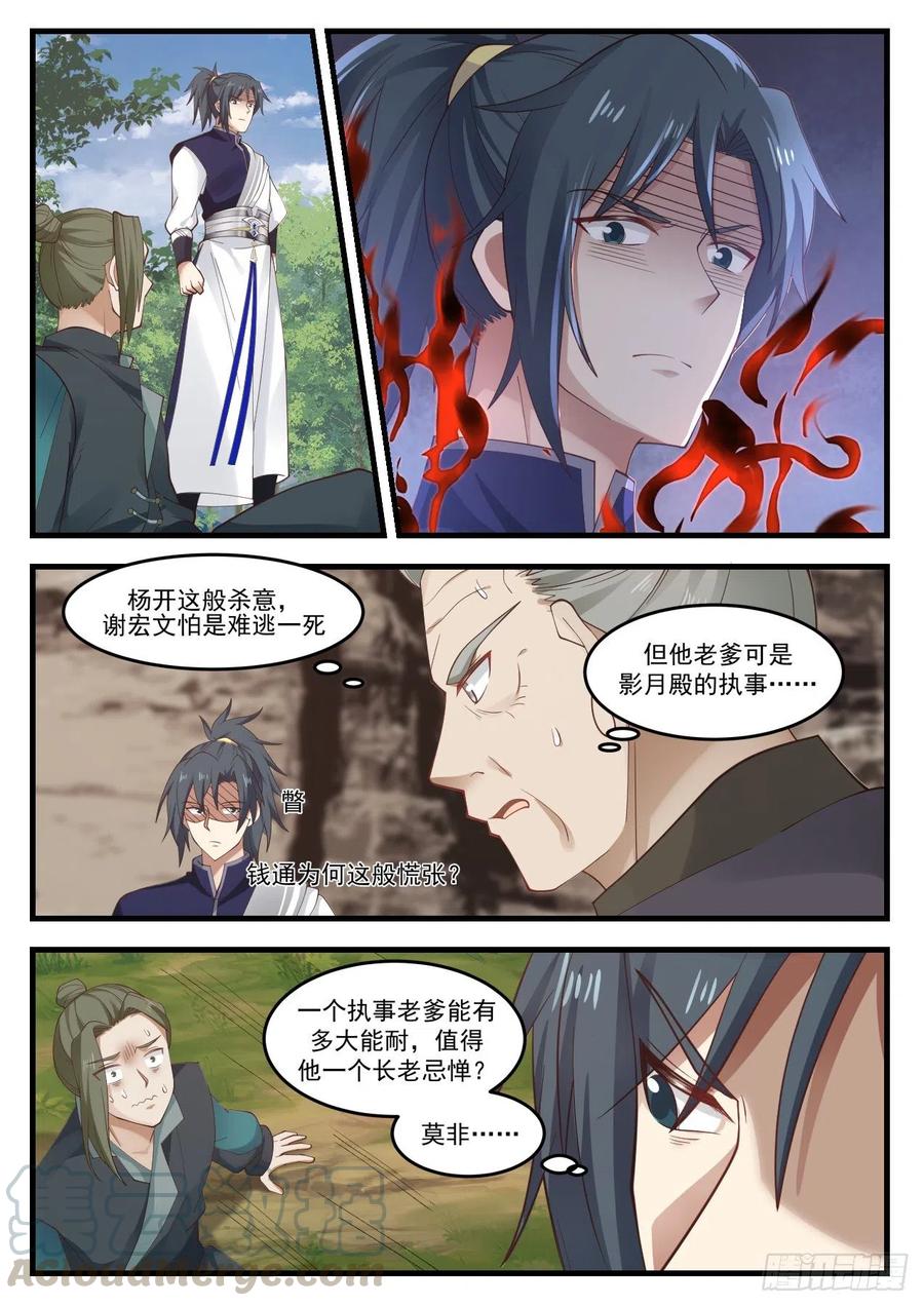 武炼巅峰漫画,这是我师妹2图