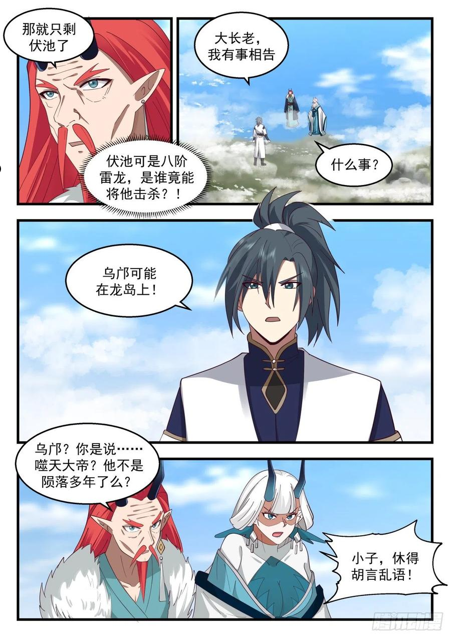 武炼巅峰百度百科漫画,龙岛篇-调虎离山4图