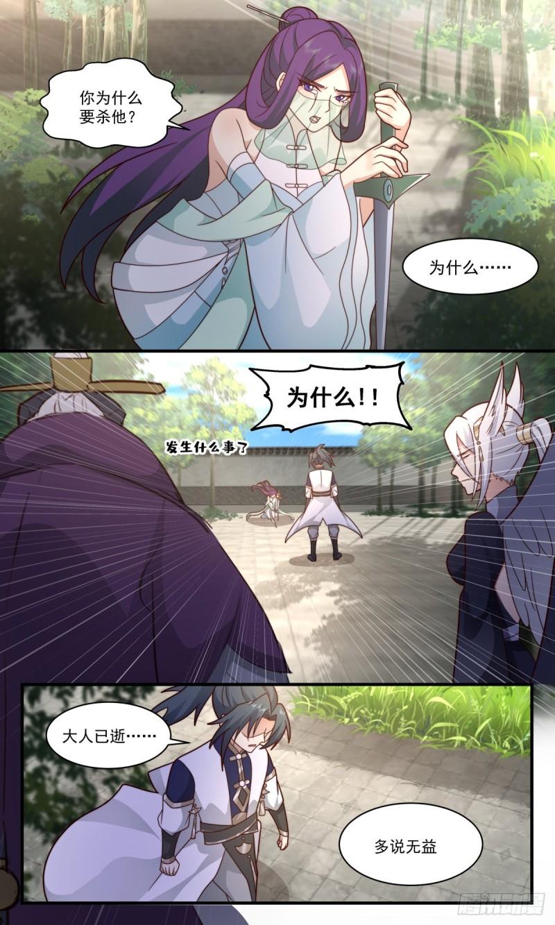 武炼巅峰~漫画,人魔大战篇---兴风作浪5图