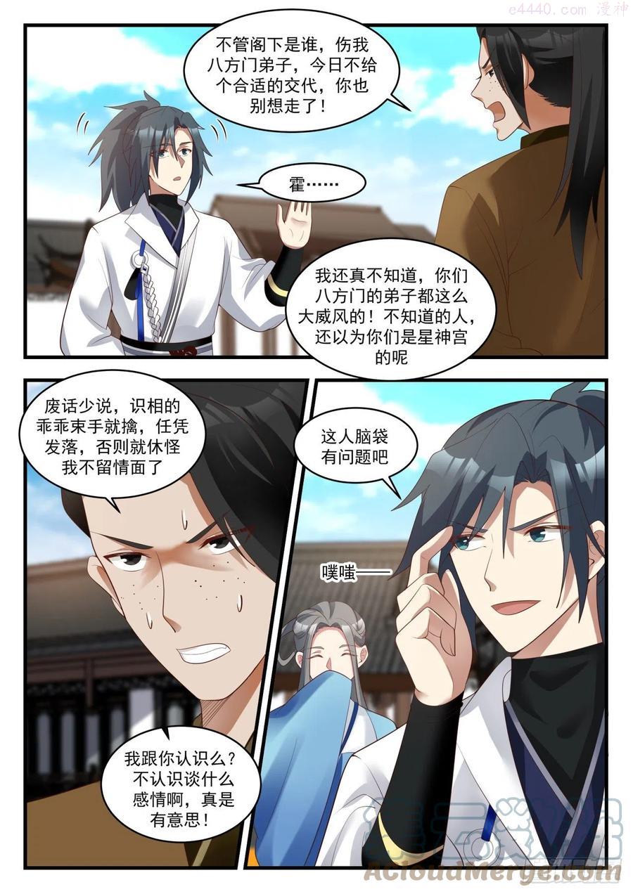 武炼巅峰最新章节笔趣阁无弹窗漫画,今日我就得杀个人3图