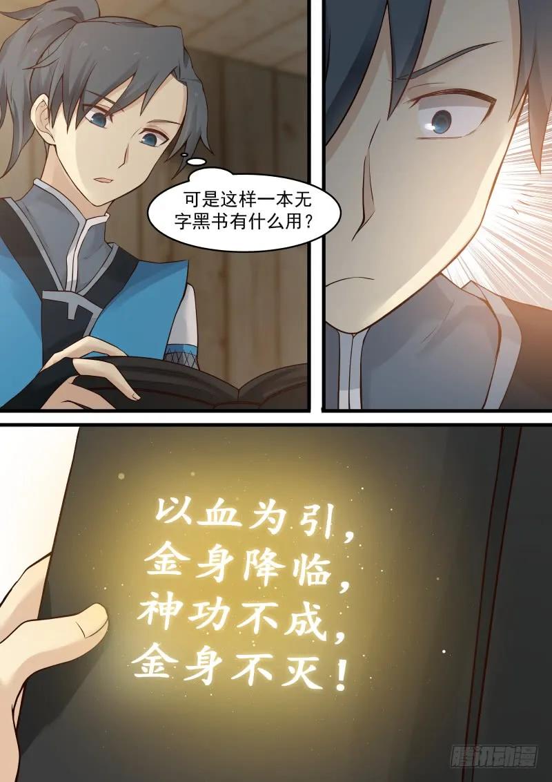 傲骨金身（上）2