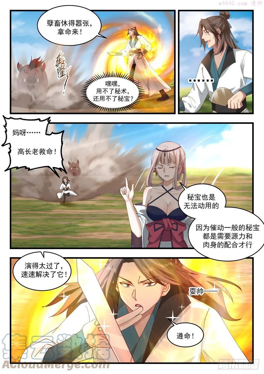 武炼巅峰漫画漫画,黑云压城4图