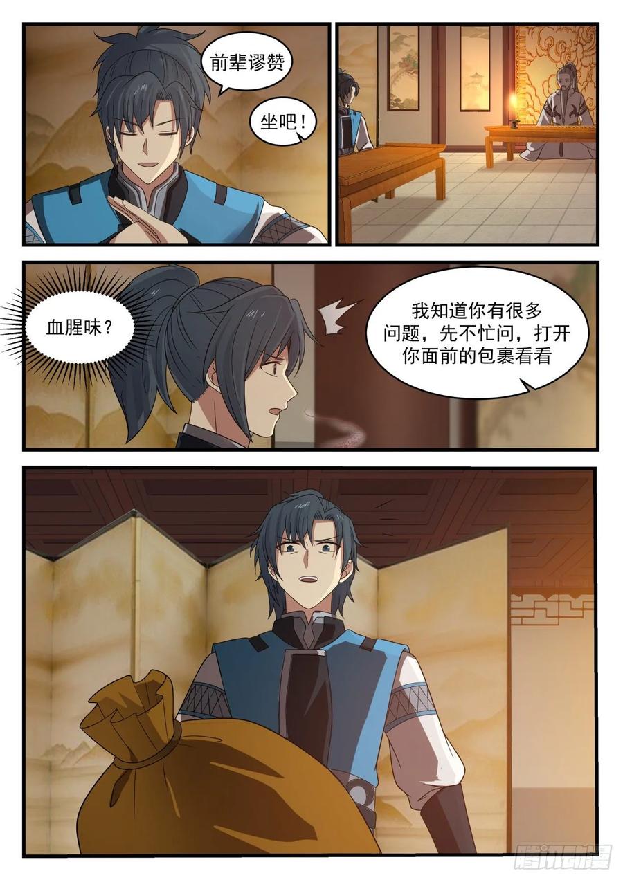 武炼巅峰漫画漫画,这是老夫的东西4图
