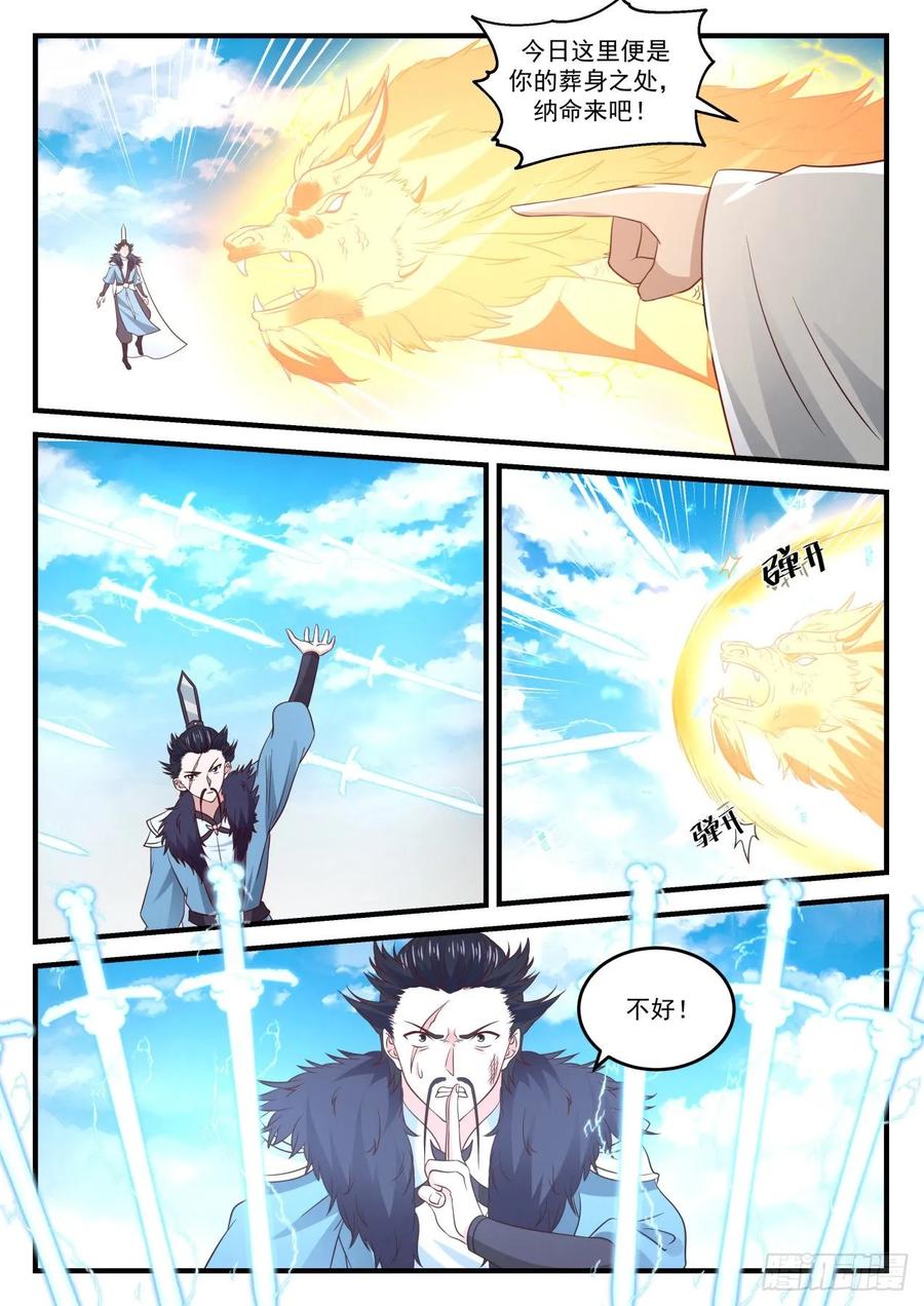 武炼巅峰漫画漫画,龙皇降临4图