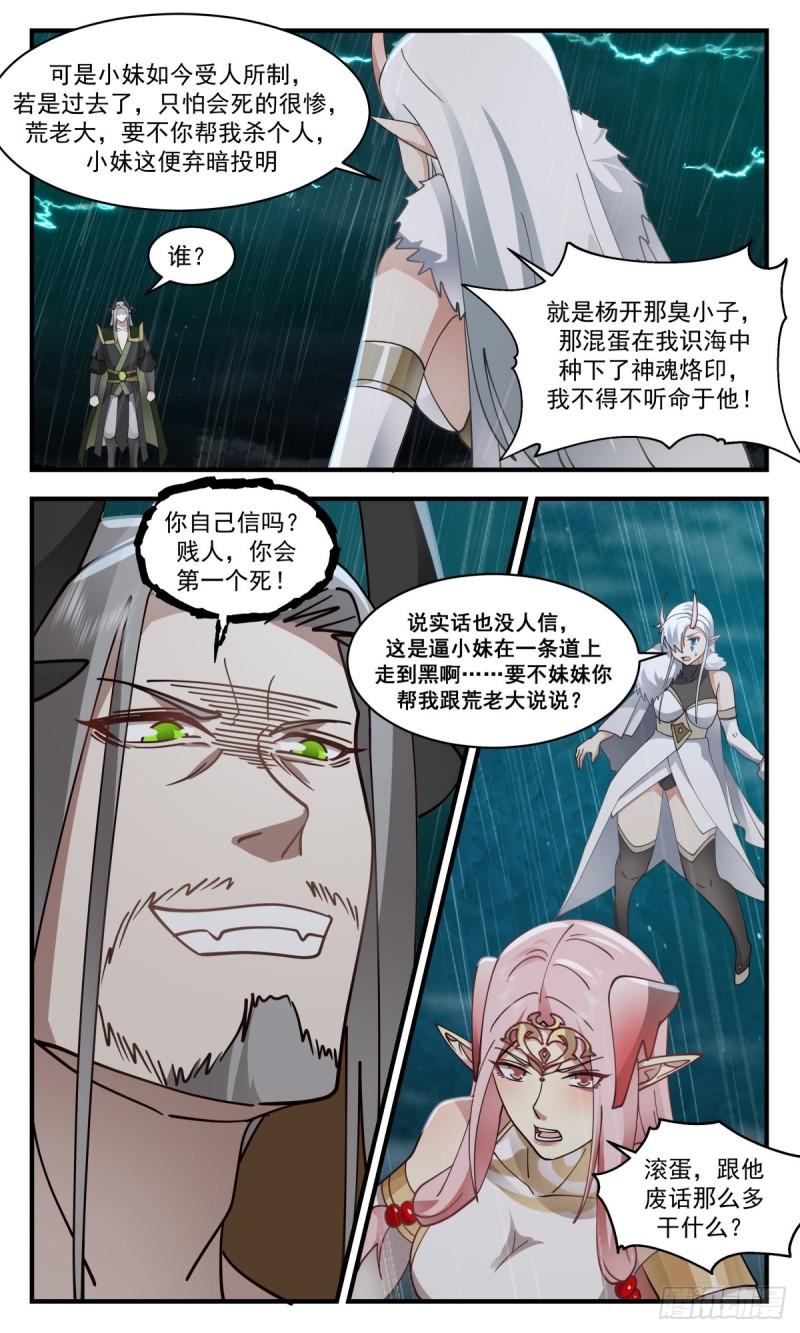 人魔大战篇---己子军出征2