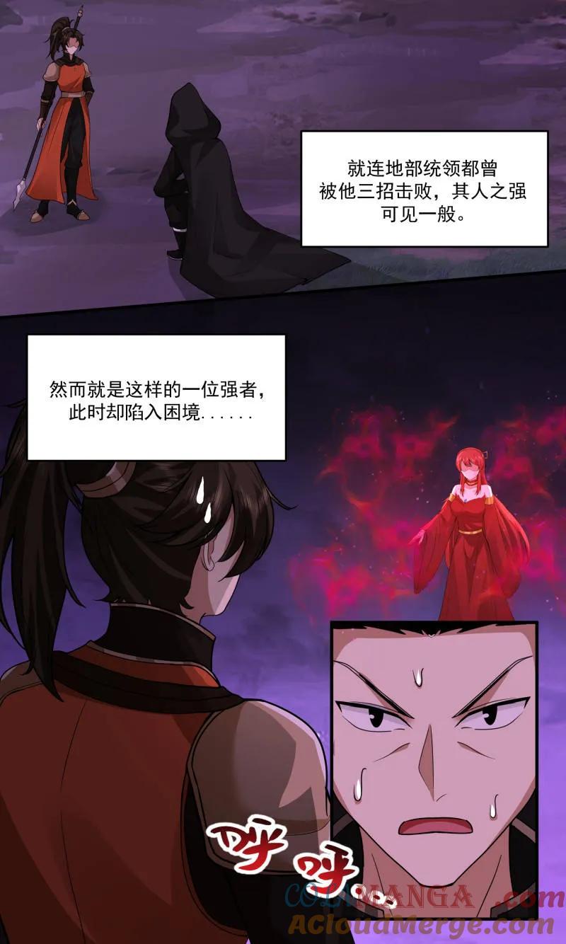 武炼巅峰~漫画,第3774话 大决战篇-玉不周4图