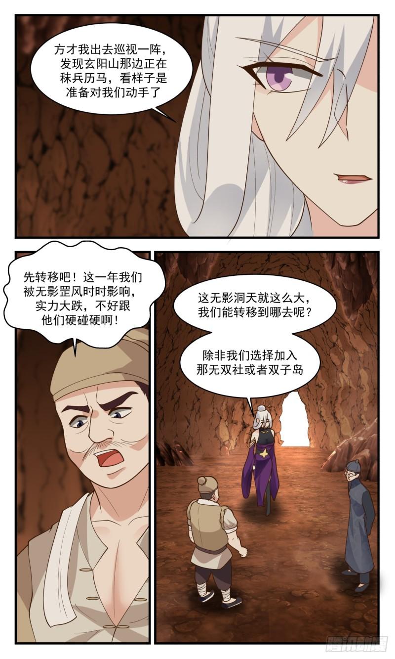 武炼巅峰漫画漫画,破碎天篇-玄阳山发兵3图