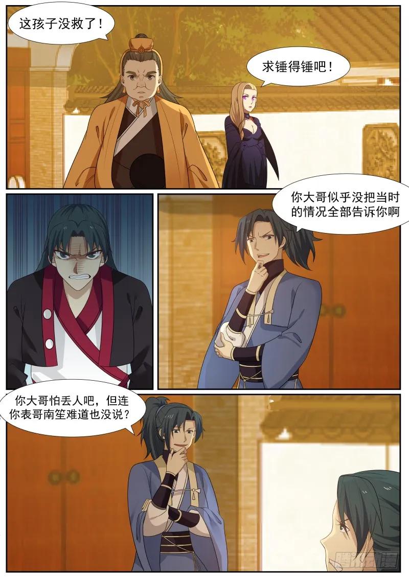 武炼巅峰漫画漫画,讨教2图