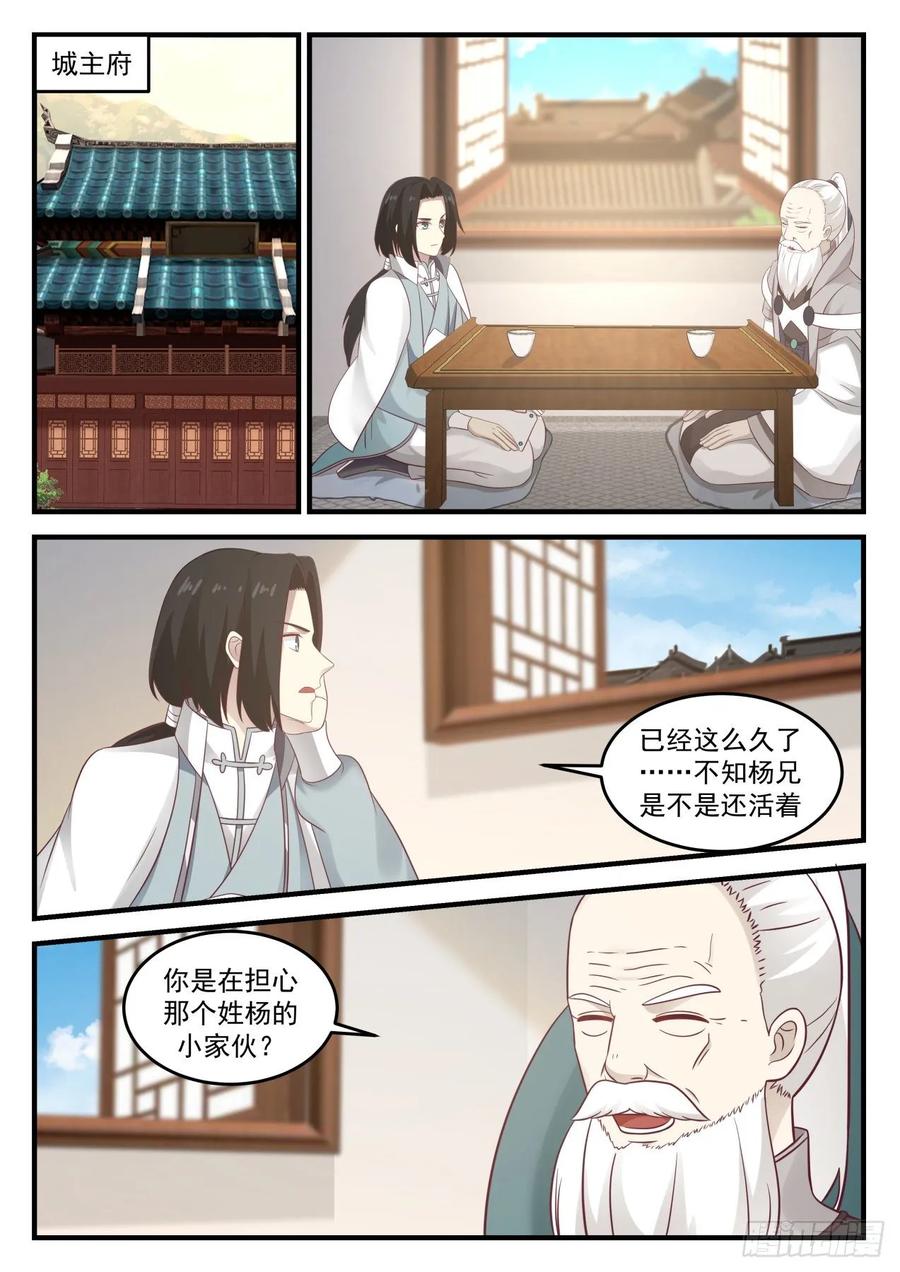武炼巅峰漫画漫画,回到浮云城2图
