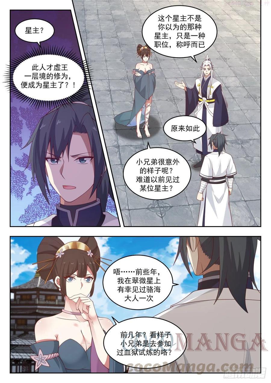 武炼巅峰小说免费阅读漫画,双鲨岛5图