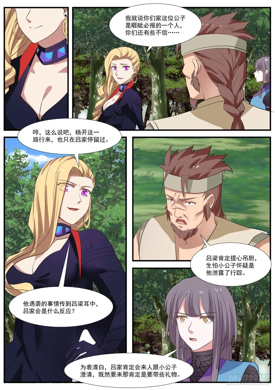武炼巅峰漫画,吕家总得出点血3图