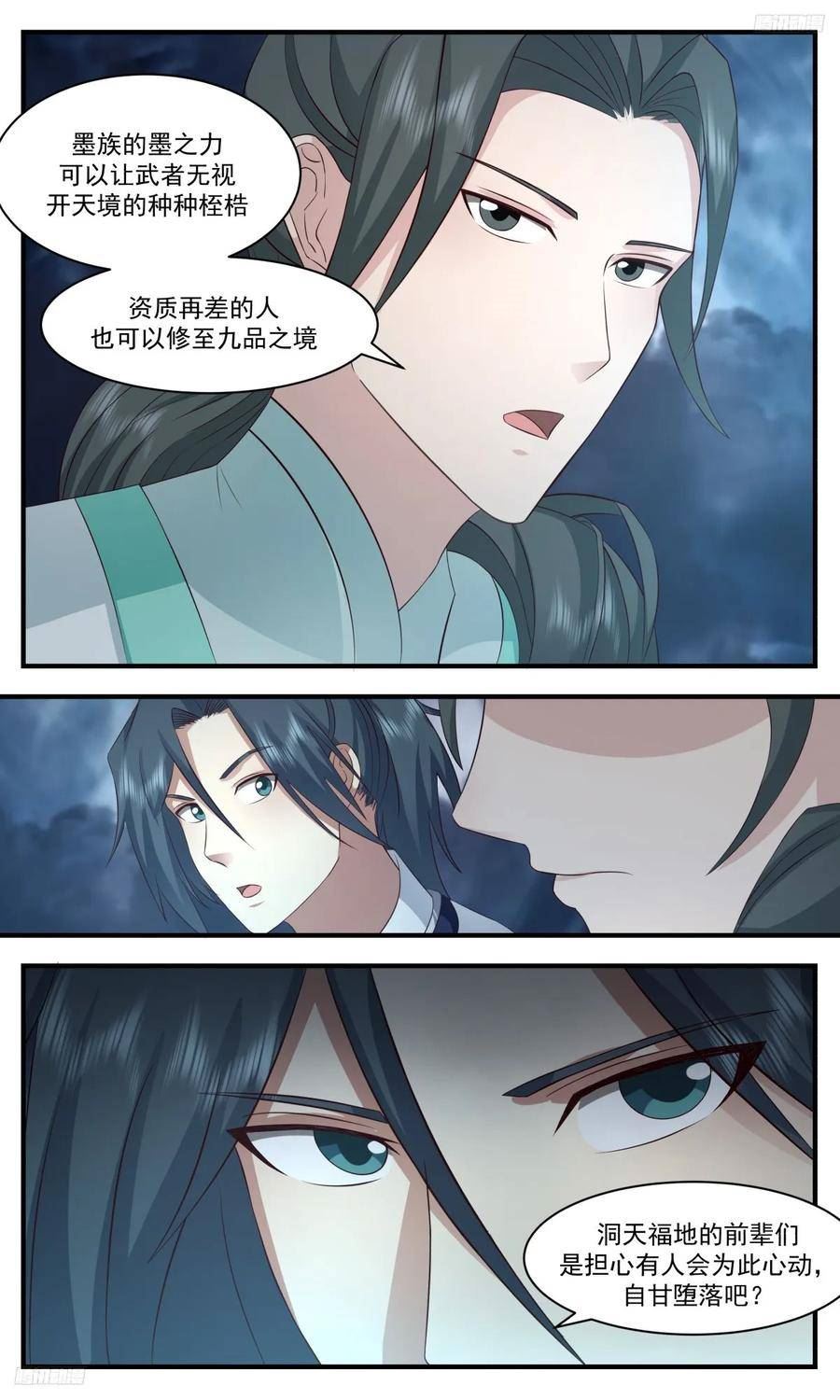武炼巅峰等级境界划分漫画,墨之战场篇-决心4图