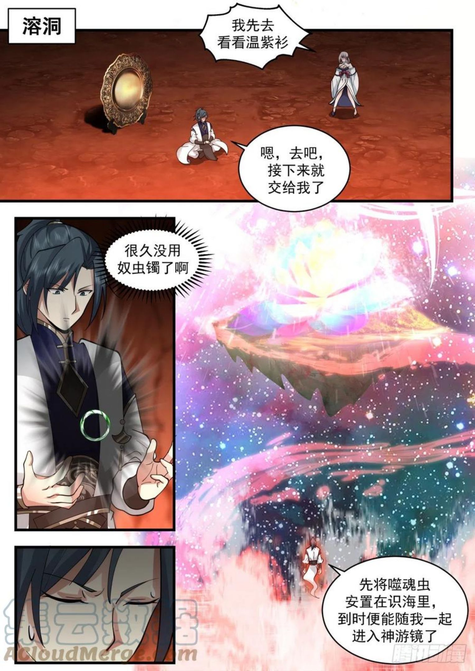 魔族再现篇-神游镜镜魂3