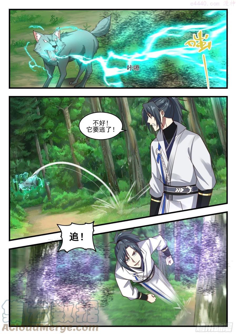 武炼巅峰最新章节笔趣阁无弹窗漫画,危机来临3图