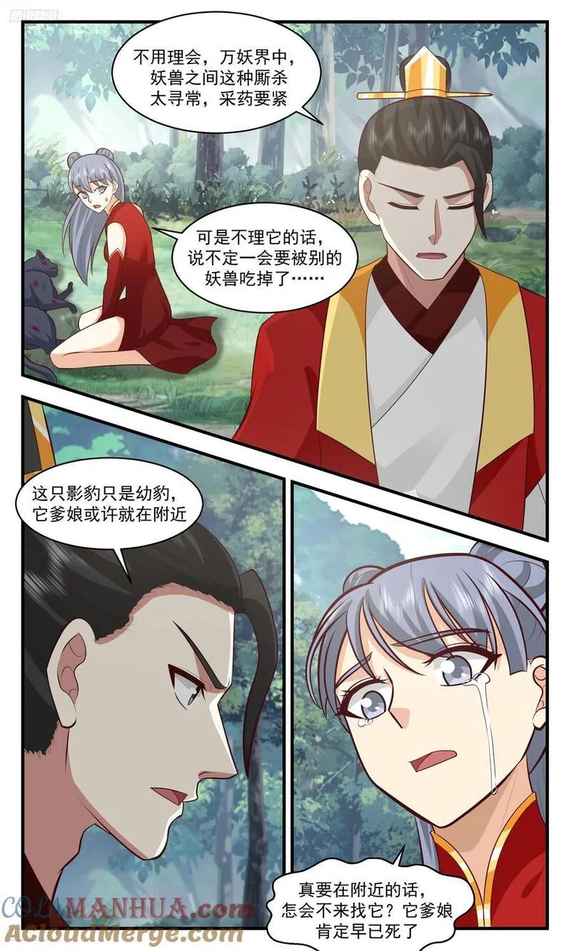人族远征篇-影豹！2