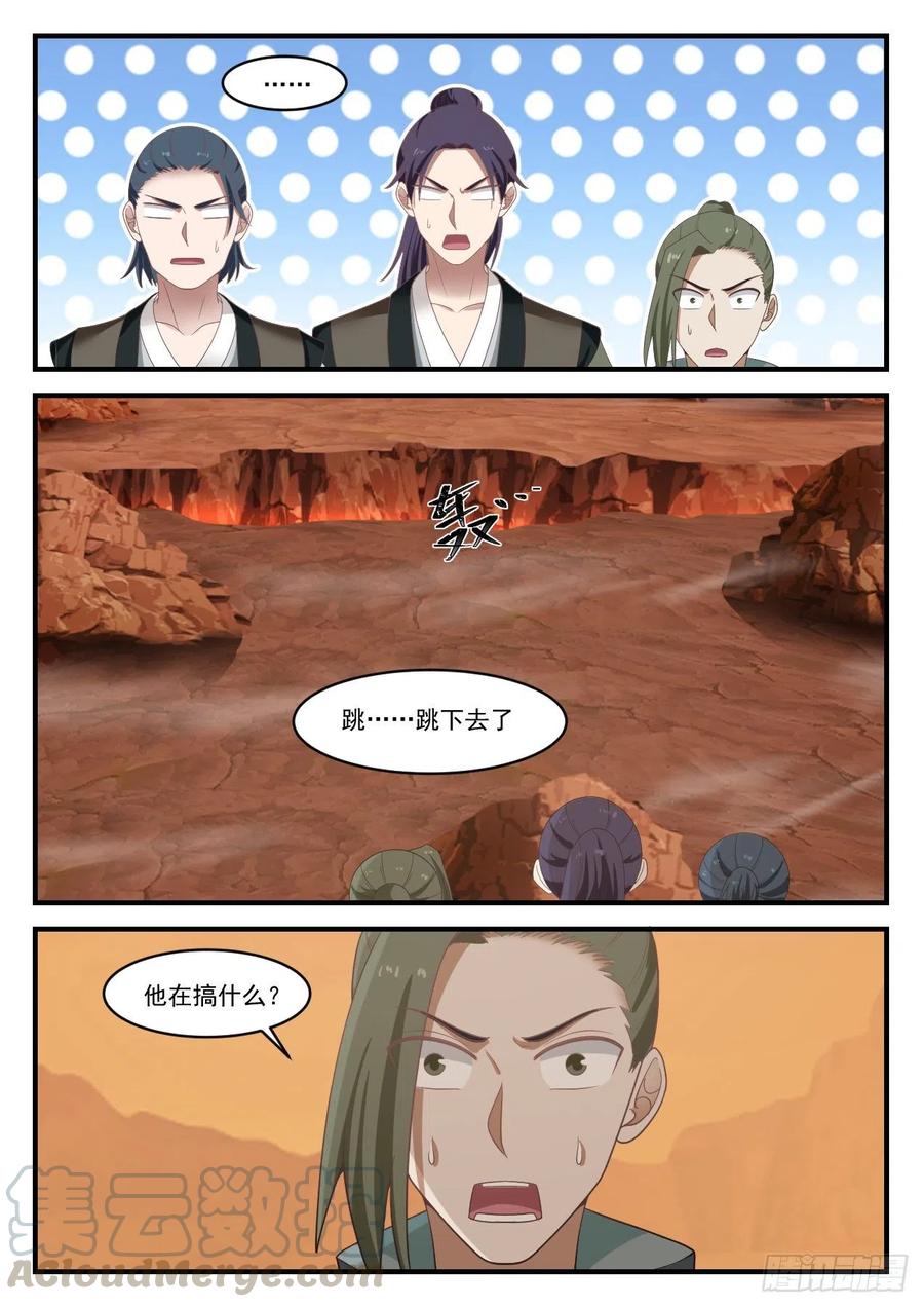 武炼巅峰漫画漫画,偷袭2图