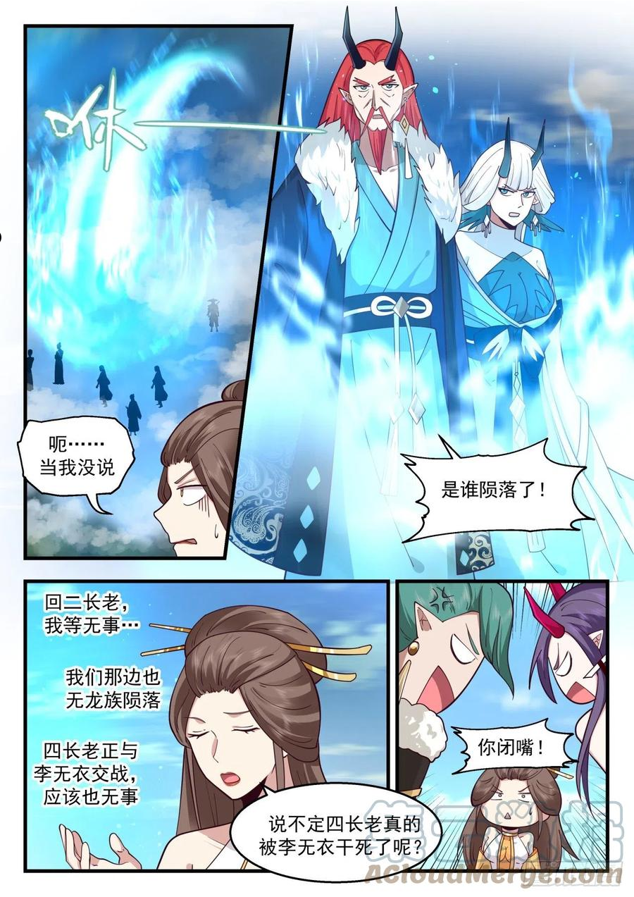 武炼巅峰百度百科漫画,龙岛篇-调虎离山3图
