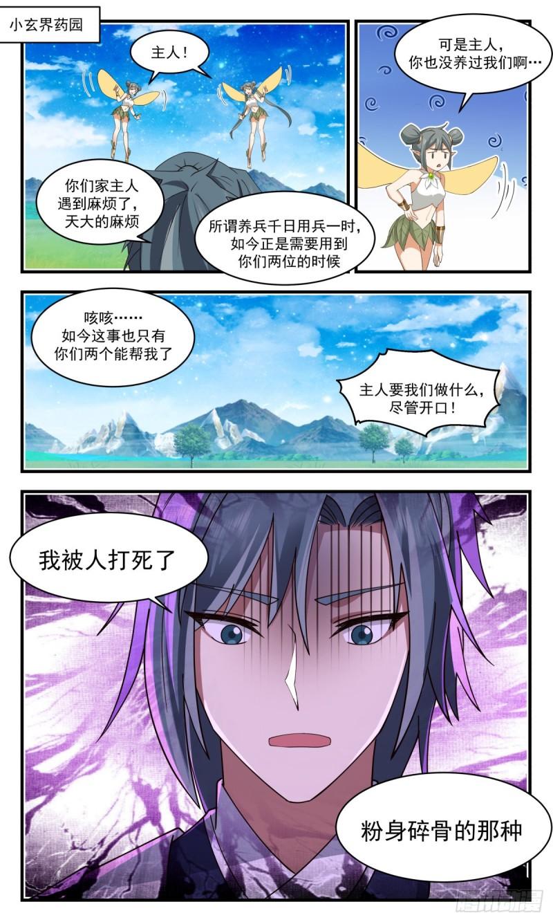 人魔大战篇---不死不灭之身3