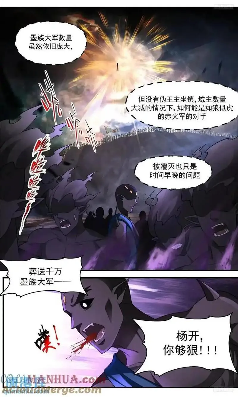 武炼巅峰漫画漫画,大决战篇-惊怒5图