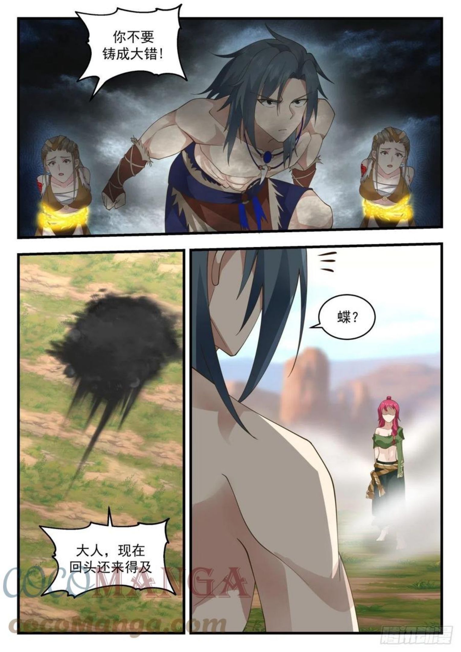 武炼巅峰百度百科漫画,上古秘境篇-辣手摧花2图