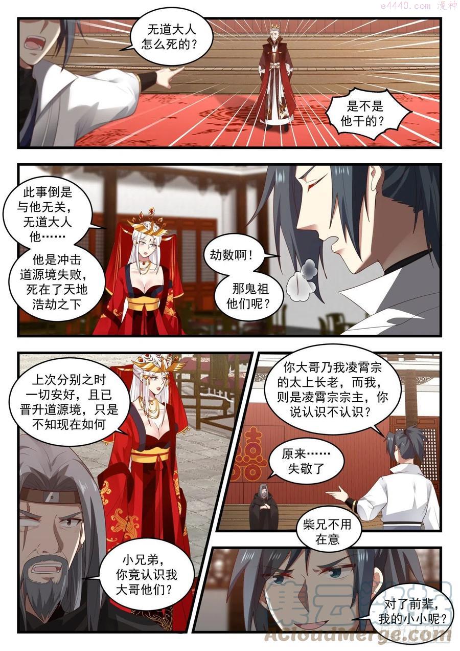 武炼巅峰漫画漫画,死字怎么写4图