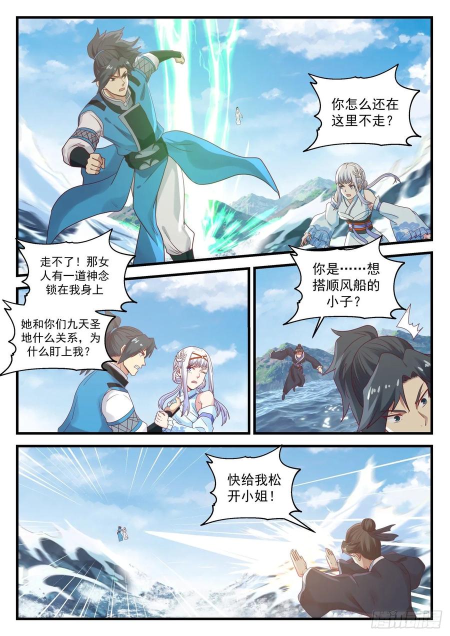 武炼巅峰百度百科漫画,生前不杀一人 22图