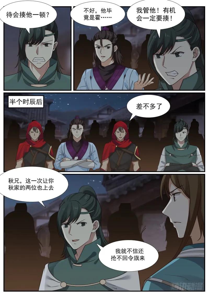 武炼巅峰百度百科漫画,影舞杀5图