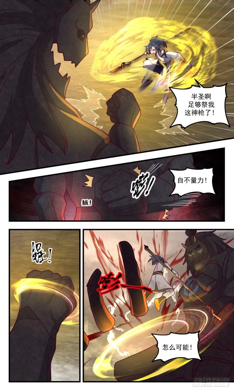 武炼巅峰最新章节笔趣阁无弹窗漫画,人魔大战篇---以血祭枪4图
