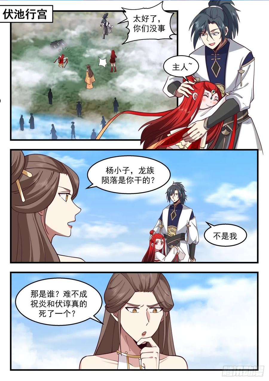 武炼巅峰百度百科漫画,龙岛篇-调虎离山2图