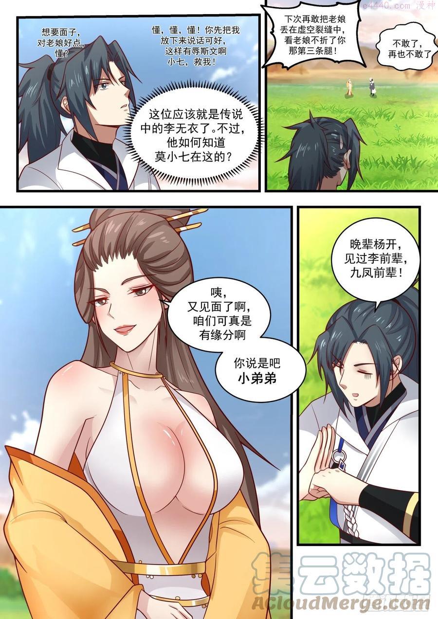 碎星海篇凤族传承2