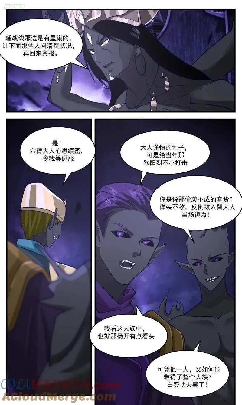 人族远征篇-那个男人来了！2