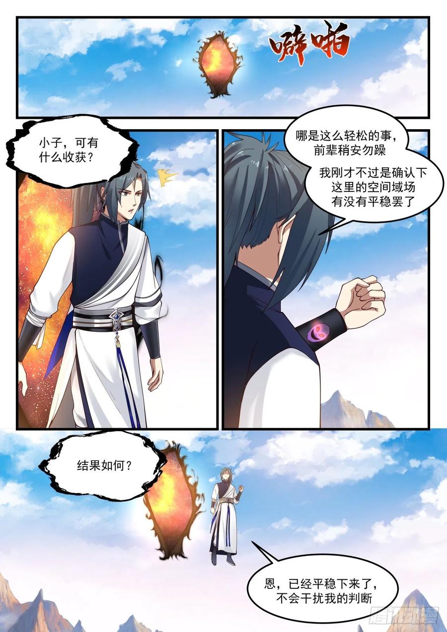 武炼巅峰漫画漫画,寻找出路2图
