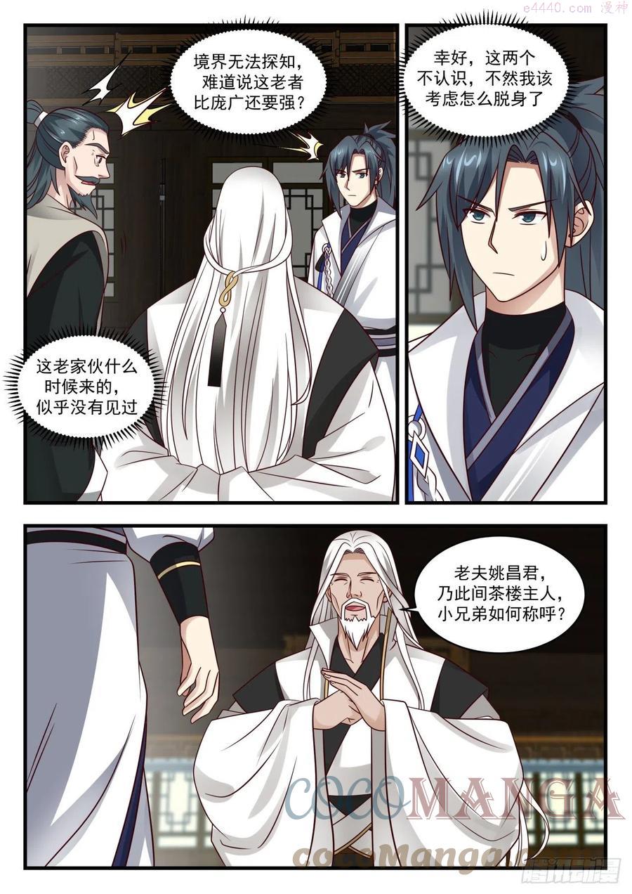 武炼巅峰最新章节笔趣阁无弹窗漫画,寂虚岛篇强大的茶楼之主4图