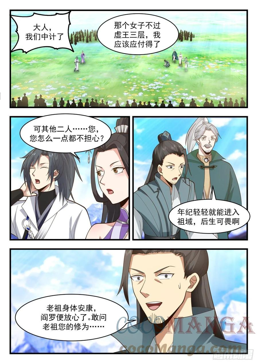 武炼巅峰小说免费阅读漫画,祖域篇-选了个好墓地2图