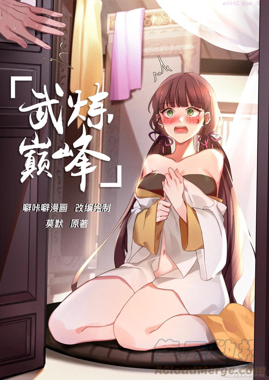 武炼巅峰漫画,还没完呢1图
